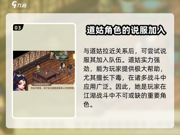 大侠立志传🔥冷艳道姑在哪？任务全流程揭秘！截图4