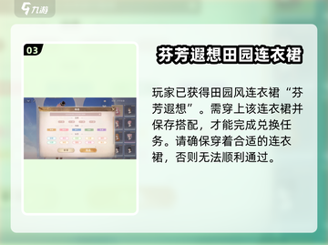 无限暖暖天生绝配🔥游戏名完成攻略来啦！截图4
