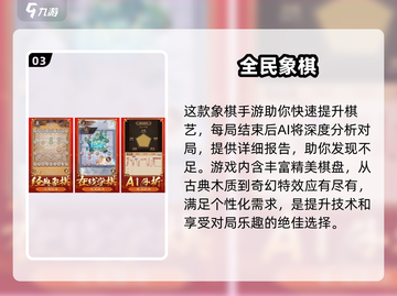 2025年必玩！🏆五大单机象棋手游推荐🎉无网也能畅玩截图4