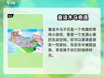元梦之星童话木马✨隐藏玩法大揭秘！截图3