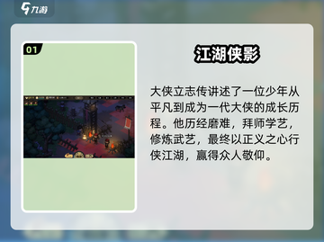 《大侠立志传》正式版上线时间曝光！🎮🔥截图2