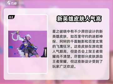星之破晓免费领限定皮肤🔥超值必看！截图3