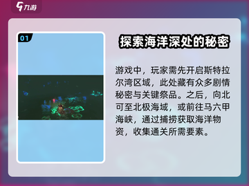 渔帆暗涌地图大起底！游戏🔥必知秘境截图2