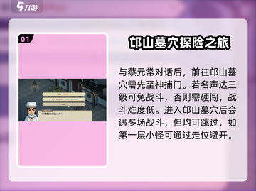《大侠立志传》邙山墓穴🔥超详细攻略📍截图2