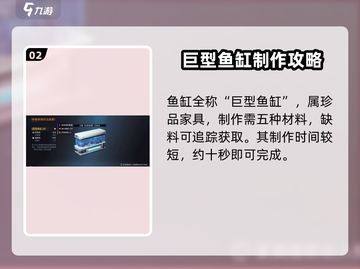 星球重启🔥快速获取鱼缸方法💎新手必看！截图3