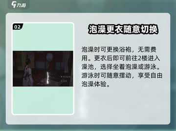 燕云十六声🔥：澡堂春水堂玩法大揭秘！截图3