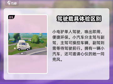 心动小镇载具大揭秘🔥游戏党必看！🚗🎮截图6