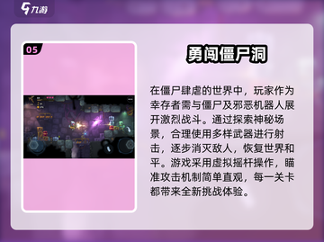 🎮2D打丧尸手游推荐！2025最耐玩的丧尸游戏大🔥截图6