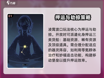 踏风行仙舟掠夺🔥玩法全解析！🚀截图2