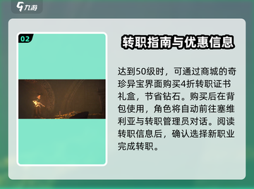 黎明之海💥转职攻略来了！快速转职方法一览🔥截图3