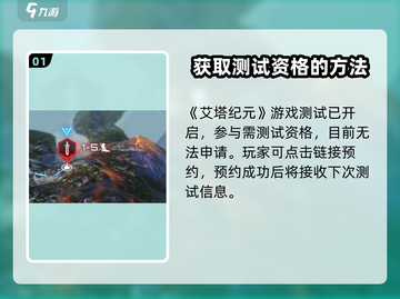 艾塔纪元💥上线时间曝光！最新测试时间🔥抢先看截图2