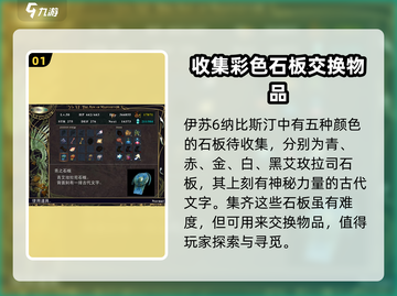 伊苏6🔥纳比斯汀方舟石板获取全攻略✨截图2