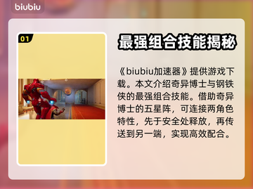 漫威争锋：组合技操作🔥超详细体验来啦！截图2