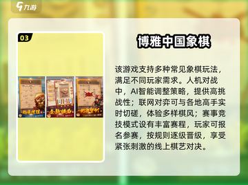 2025象棋游戏TOP榜👑经典推荐来袭！截图4