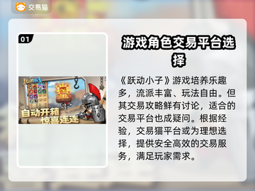 跃动小子账号交易🔥超全平台推荐来啦！截图2
