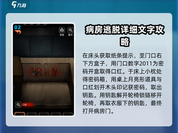 十三号病院全流程通关秘籍🔥惊悚游戏爱好者必看！截图3