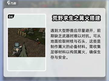《饥困荒野》VS《饥荒》🔥哪款游戏更能挑战生存极限？截图5