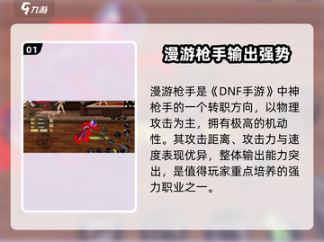 《DNF手游漫游枪手强度曝光！🔥》💥截图2