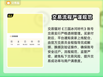 💥三国冰河时代账号交易秘籍！💰🔥截图3