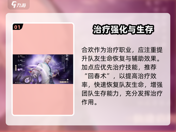 《诛仙2手游合欢加点秘籍💥》截图2