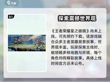 🔥星之破晓上线时间揭秘🌟游戏迷必看！截图2