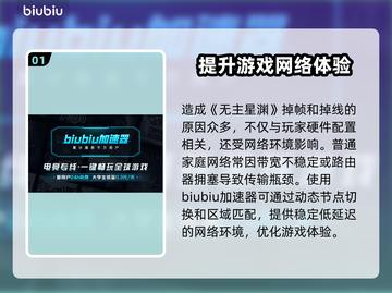 无主星渊掉帧掉线？💥一招教你稳定流畅玩游戏！🎮截图2