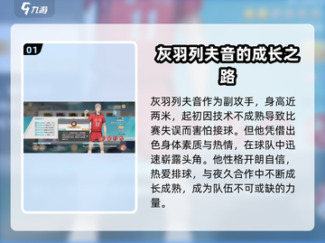 排球少年手游🔥灰羽列夫职业介绍与培养攻略来啦！截图2