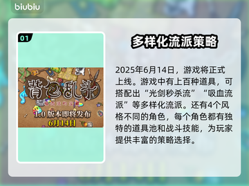 背包乱斗正式上线！游戏时间大揭秘🔥🎮截图2