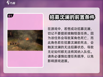 侠客风云传前传🔥沈澜招募入队全攻略！截图2