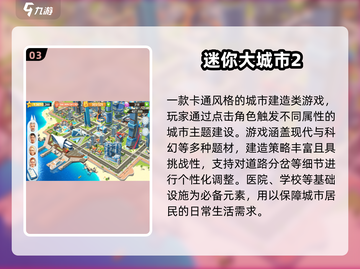 🎮2025超火城市建设游戏大揭秘！💥截图4