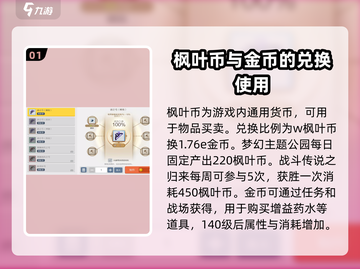 冒险岛枫之传说：快速获取枫叶币🔥兑换比例大公开！截图2