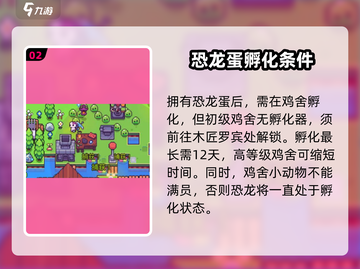 浮岛冒险🔥恐龙蛋获取全攻略💎截图3