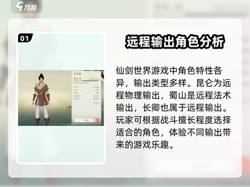 仙剑世界手游🔥职业大全与选择攻略来啦！截图2