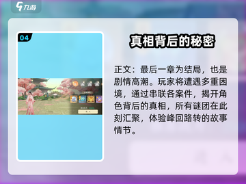 扶摇一梦📖游戏剧情超详细分享，沉浸式体验不容错过！🔥截图5