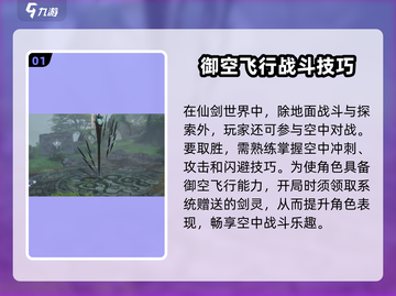 仙剑世界空战🔥超详细玩法攻略来了！截图2