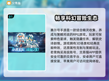 赛尔号手游账号交易渠道大起底！🔥安全可靠🚨截图2