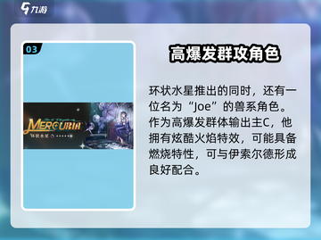 重返未来1999🔥环状水星技能强度解析来了！截图4