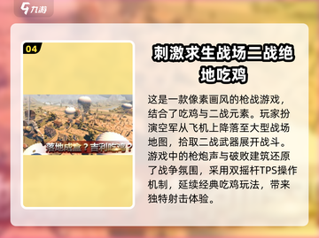 🔥二战游戏迷必看！2025经典联机游戏排行榜✨截图5