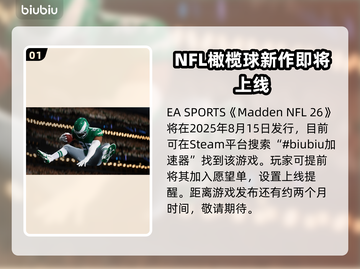 麦登橄榄球26🎉Steam英文名大曝光，玩家必看！截图2
