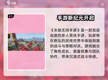 🔥《永劫无间手游》上线时间曝光！🎮截图2