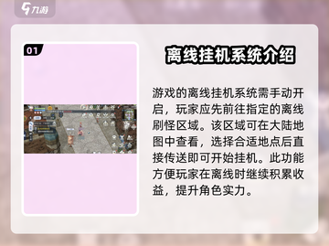巴风特之怒🔥离线挂机方法全揭秘！轻松躺赢💡截图2