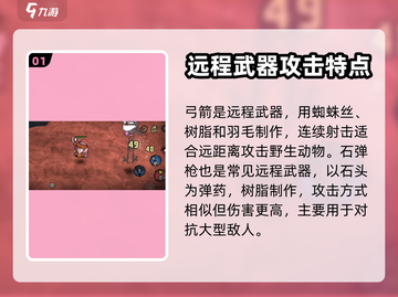 饥荒新家园远程武器大起底！⚔玩家必看🔥截图2