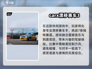 🔥2025必玩的漂移赛车游戏排行🎉截图4
