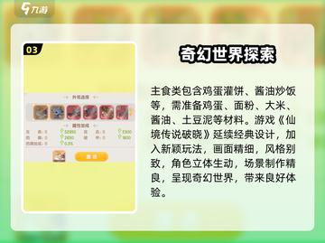 《仙境传说破晓》天才厨神菜谱大公开！🔥截图4
