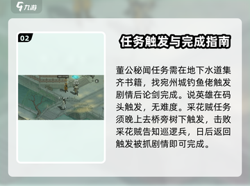 墨剑江湖宛州城通关秘籍🔥超详细任务流程攻略！截图3