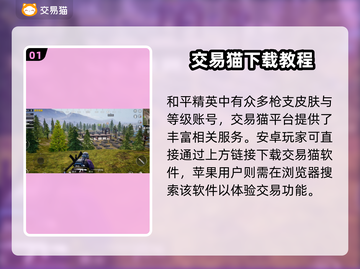 和平精英买号哪里香？交易平台大起底🔥🎮截图2