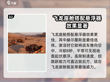 创世战车🔥飞龙座舱玩法大揭秘🎉截图3