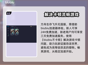 方舟生存飞升🔥卡顿？加速器推荐🎉截图3