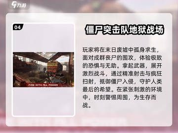 🔥2025最火丧尸手游排行榜来袭！🎮💥截图5