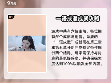 《完蛋我被美女包围了》一语成谶结局解锁攻略💥截图2